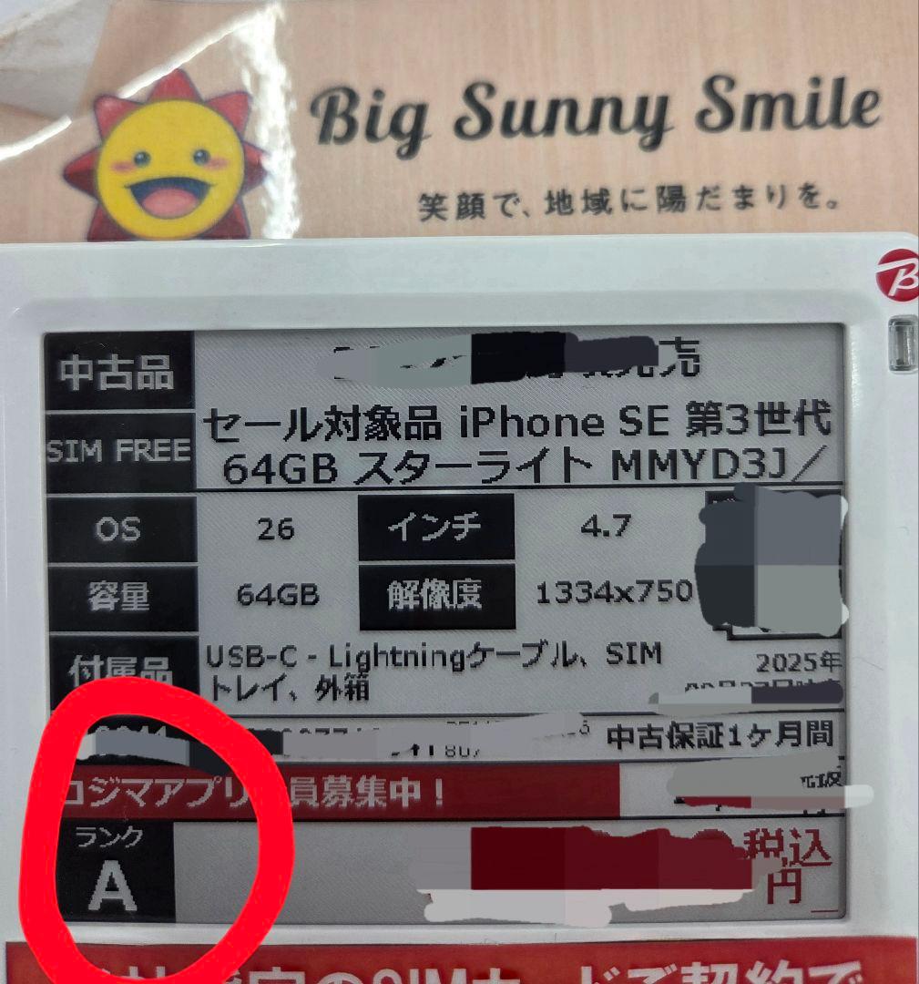 無傷【極美品】【保証有】【即発送】iPhone SE3 64GB SIMフリー