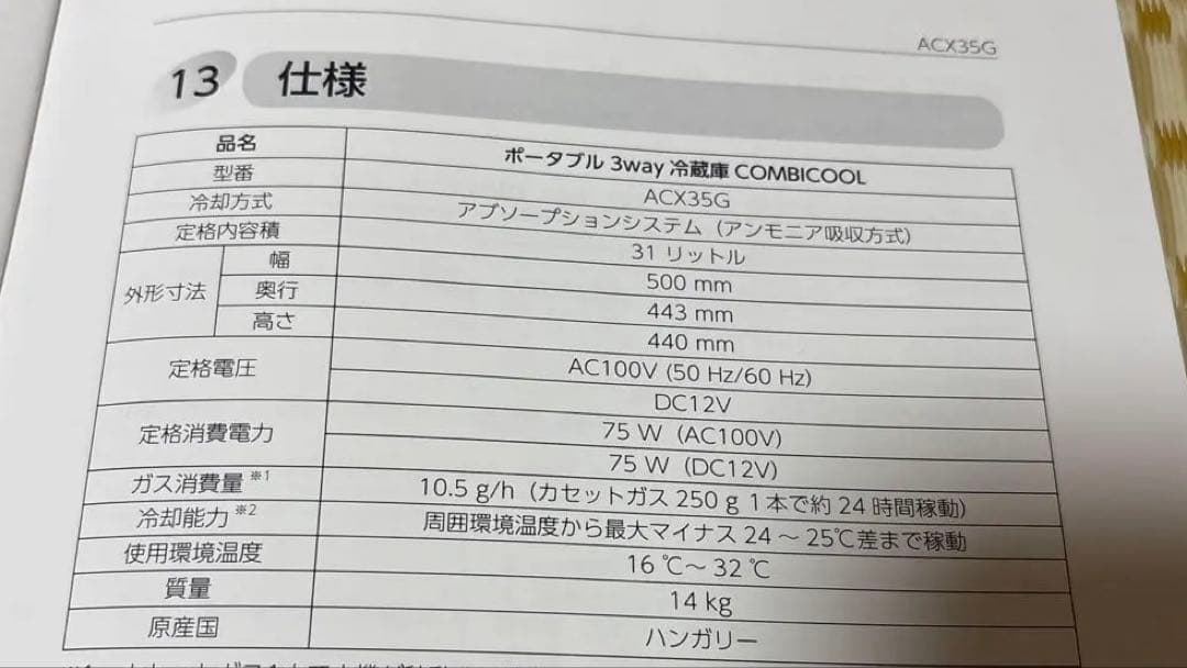 DOMETIC ポータブル冷蔵庫　31L COMBICOOL