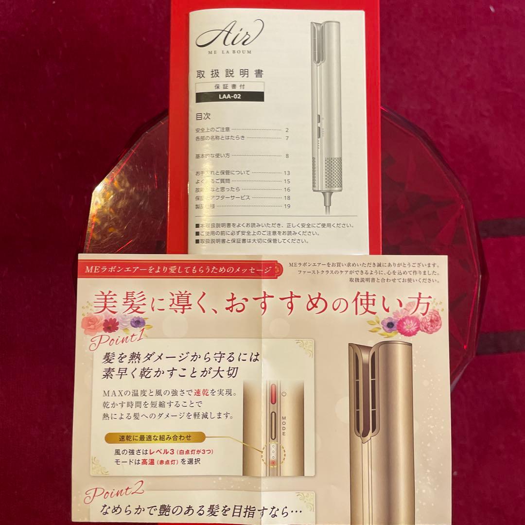 me ラボンエアー