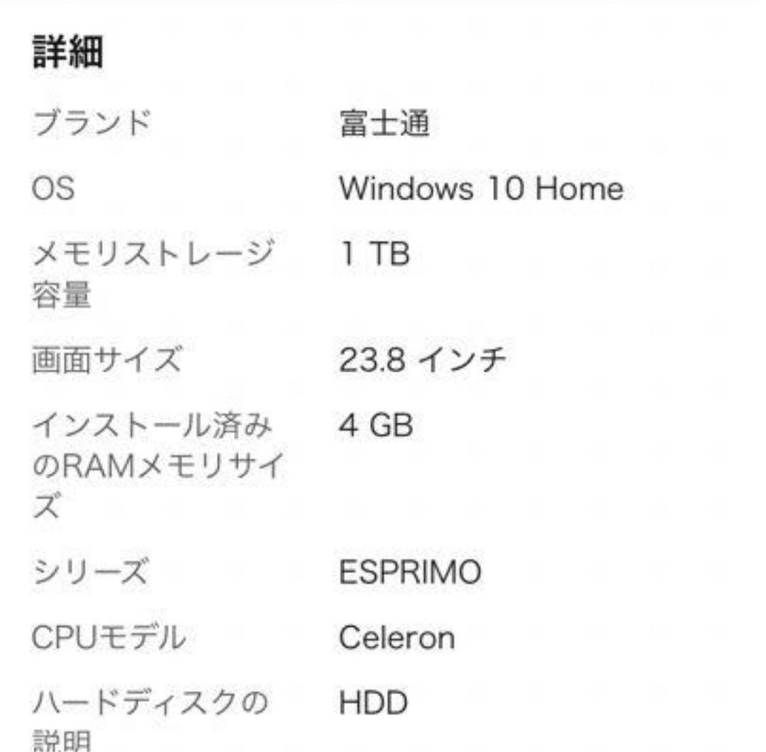 富士通 デスクトップ パソコン PC