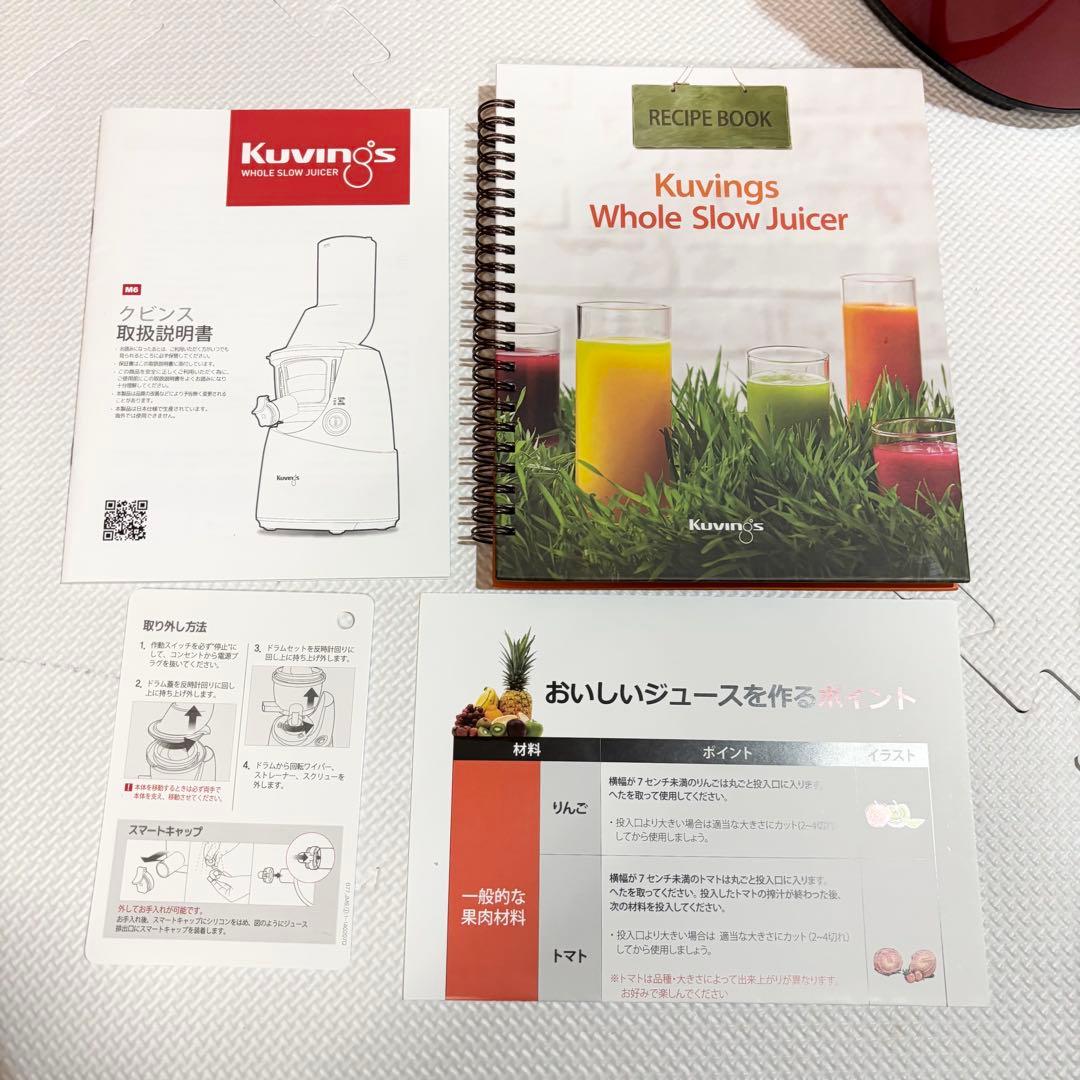 【美品】Kuvings クビンス ホールスロージューサー JSG-641M