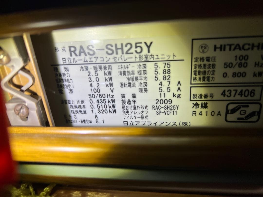 主に16畳用まで！美品！HITACHI RAS-SH25Yセット！