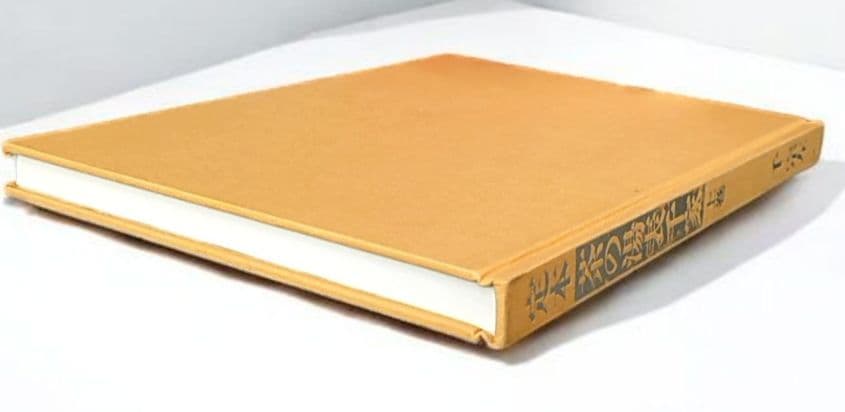 【古書】定本 茶の湯 表千家（上下巻）