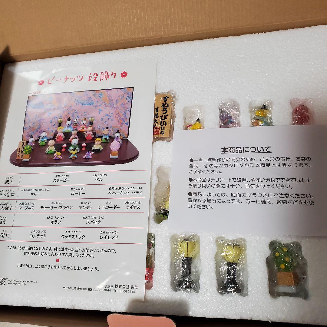 【激レア】吉徳大光　スヌーピー　ひな祭り　雛人形　SNOOPY　雛飾り