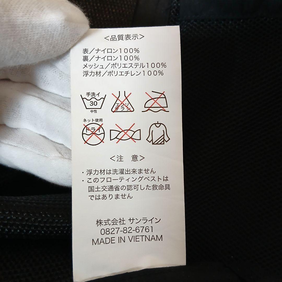 サンライン　フローティングベスト　フィッシングベスト　救命具