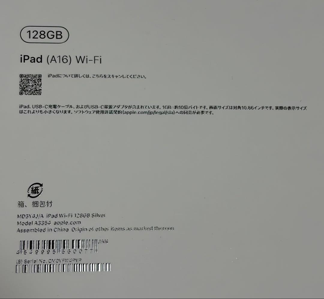 【美品】11インチiPad (A16) Wi-Fiモデル 128GB シルバー