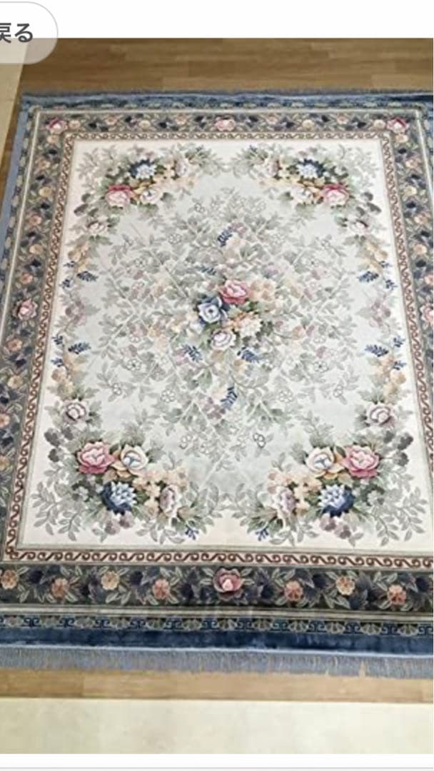 【美品】エクセルヒューマン購入　高級じゅうたん6畳　中国シルク　花柄カーペット