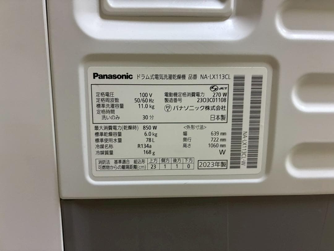 美品 パナソニックドラム式洗濯乾燥機 NA-LX113CL 2023年製