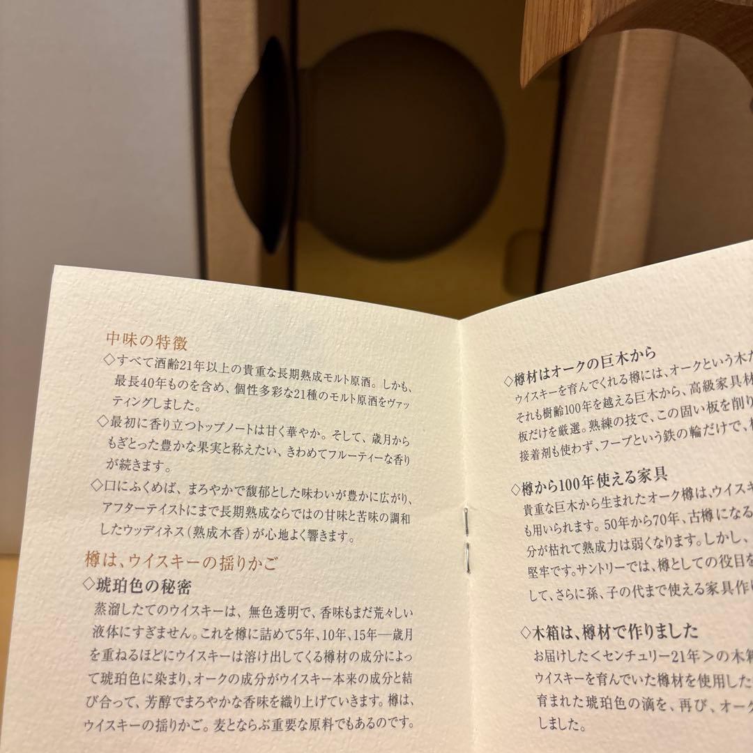 サントリーピュアモルトウイスキー　21年　センチュリー　2001年　土台　箱付き