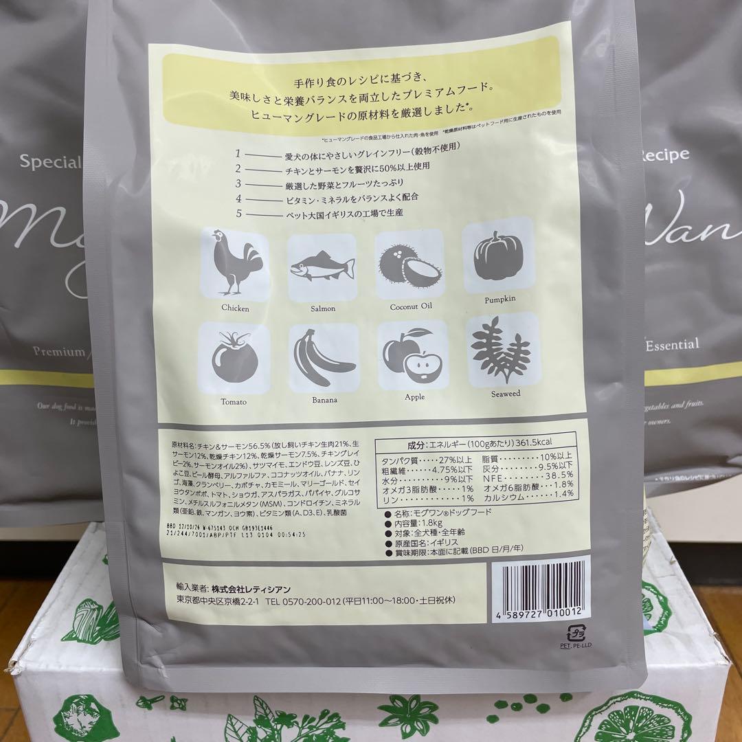 モグワンドッグフード　チキン＆サーモン