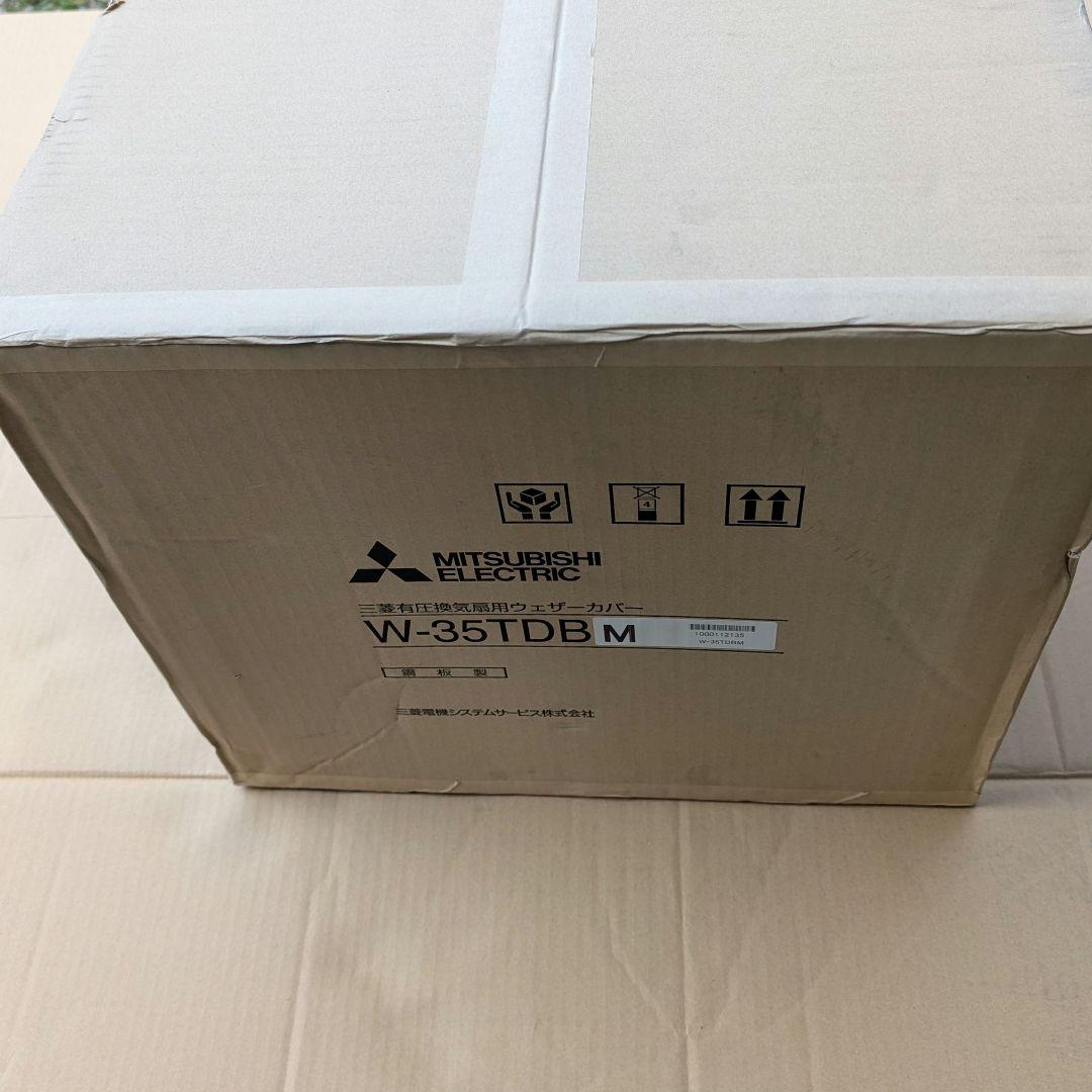 【新品未開封】三菱有圧換気扇用ウェザーカバー W-35TDBM