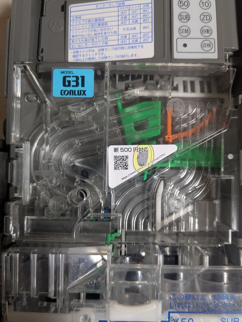 自販機用メック 新旧500円硬貨対応 コンラックス