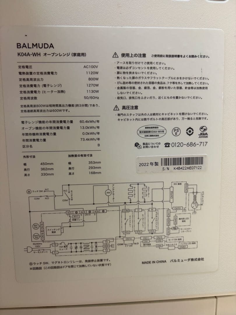 BALMUDA The Range K04A-WH 2022年モデル