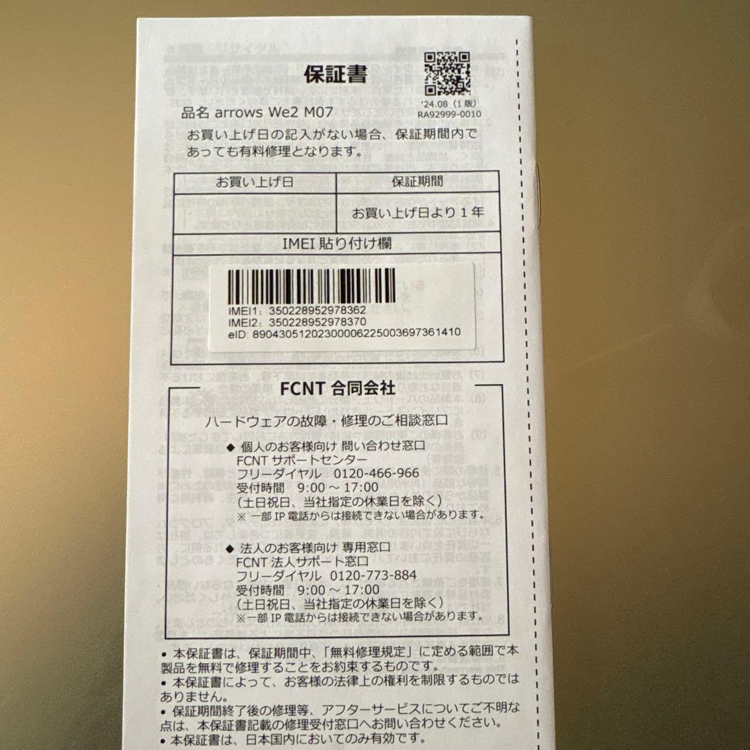 【新品】arrows We2 M07 グレー 本体