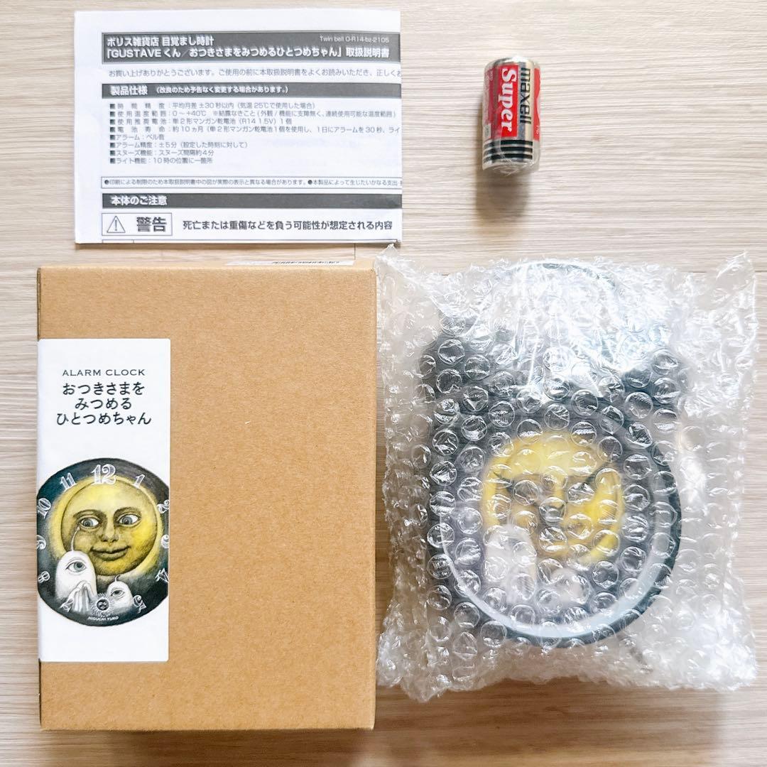 ヒグチユウコ 目覚まし時計 おつきさまをみつめるひとつめちゃん レトロ めざまし