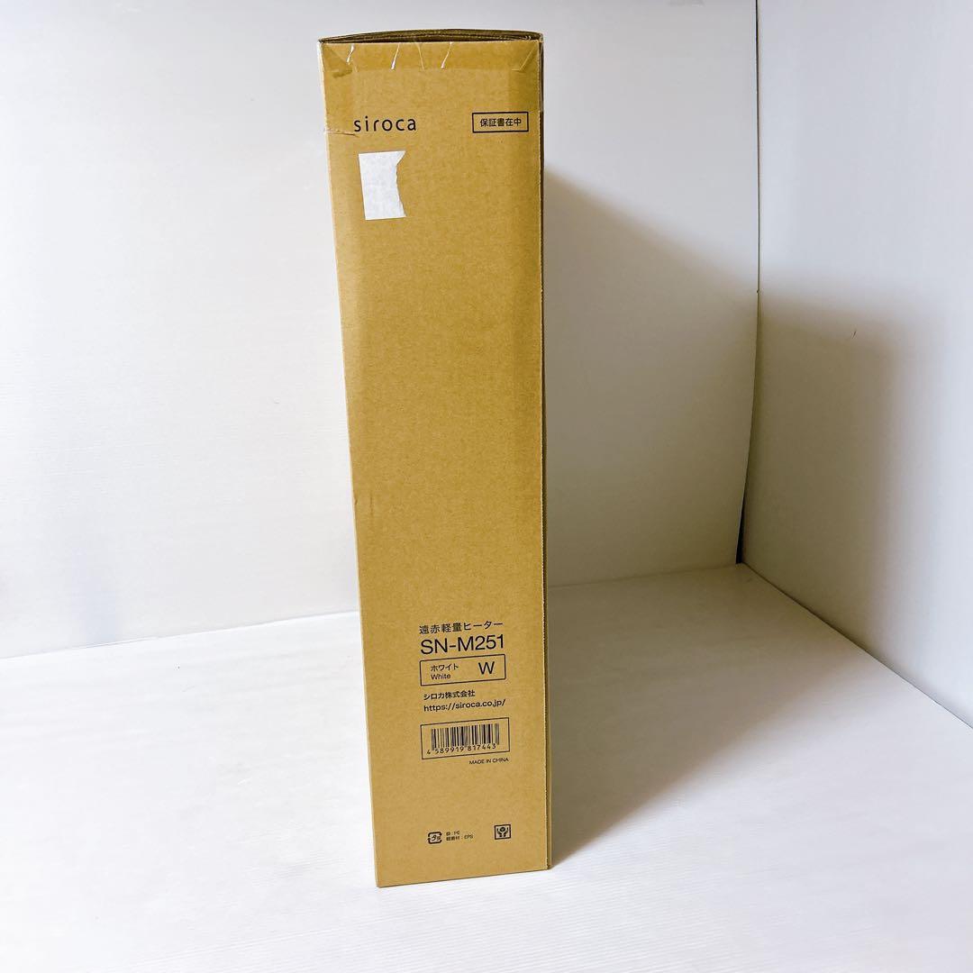 【新品・未開封】siroca シロカ 遠赤軽量ヒーター かるポカ SN-M251