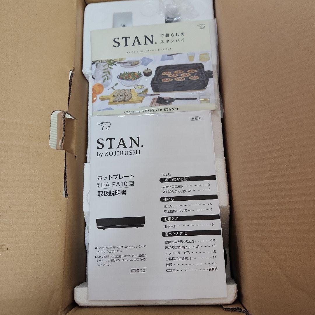 ZOJIRUSHI　STANホットプレート