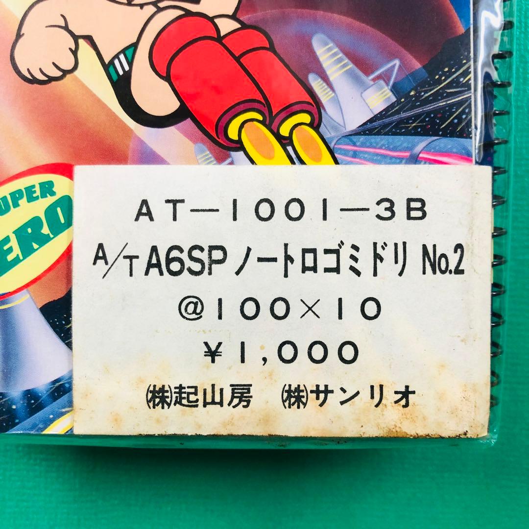 激レア★鉄腕アトム リングノート10冊セット 未開封品 サンリオ レトロ ②