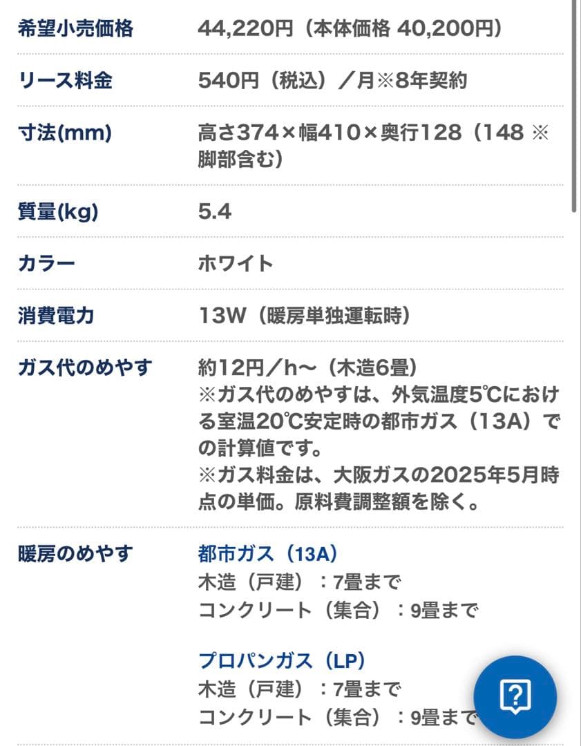 大阪ガス　ファンヒーター　ヒーター　ガスファンヒーター　白