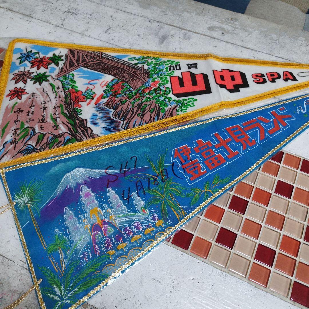 昭和レトロ　日本の名所 ペナント セット