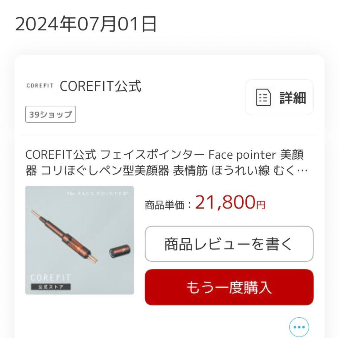 COREFIT コアフィットフェイスポインター