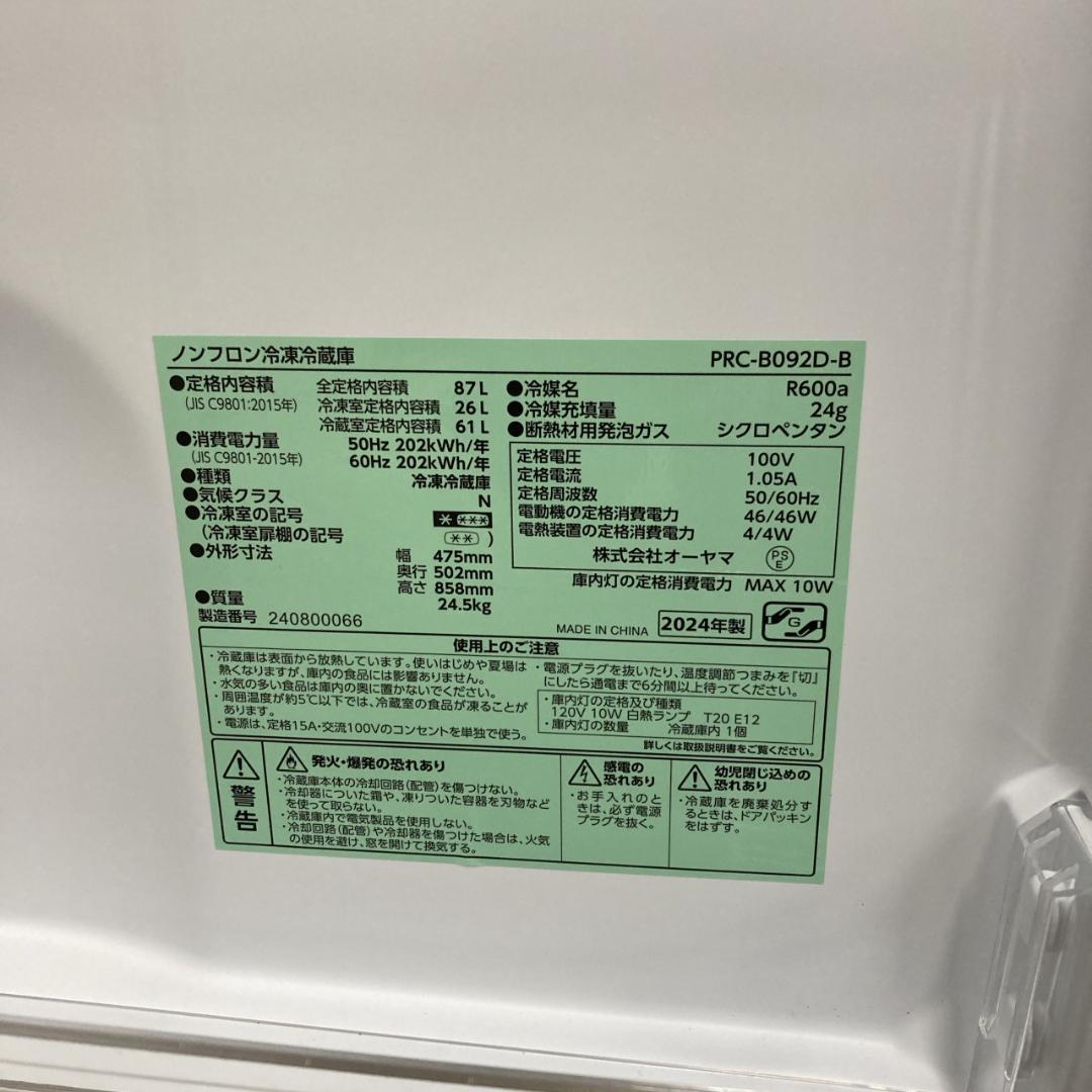 K10151 オーヤマ 87L 冷蔵庫 一人暮らし 小型