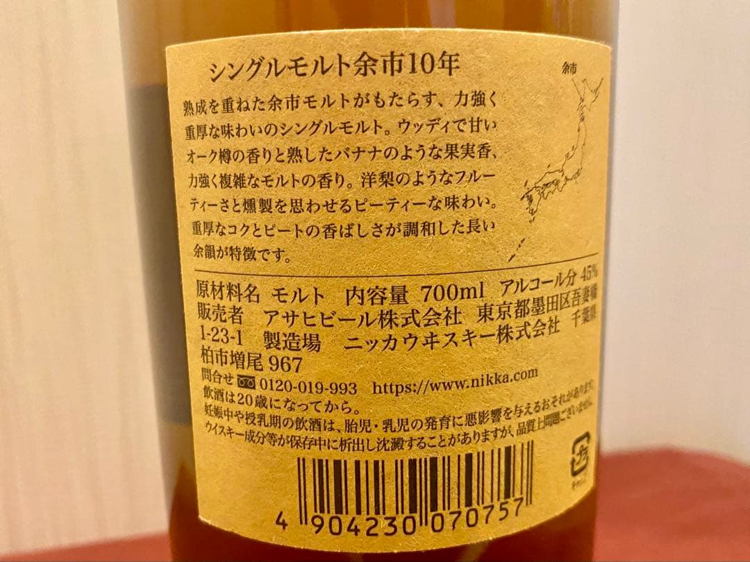 【余市 10年 700ml 】新品 未開栓