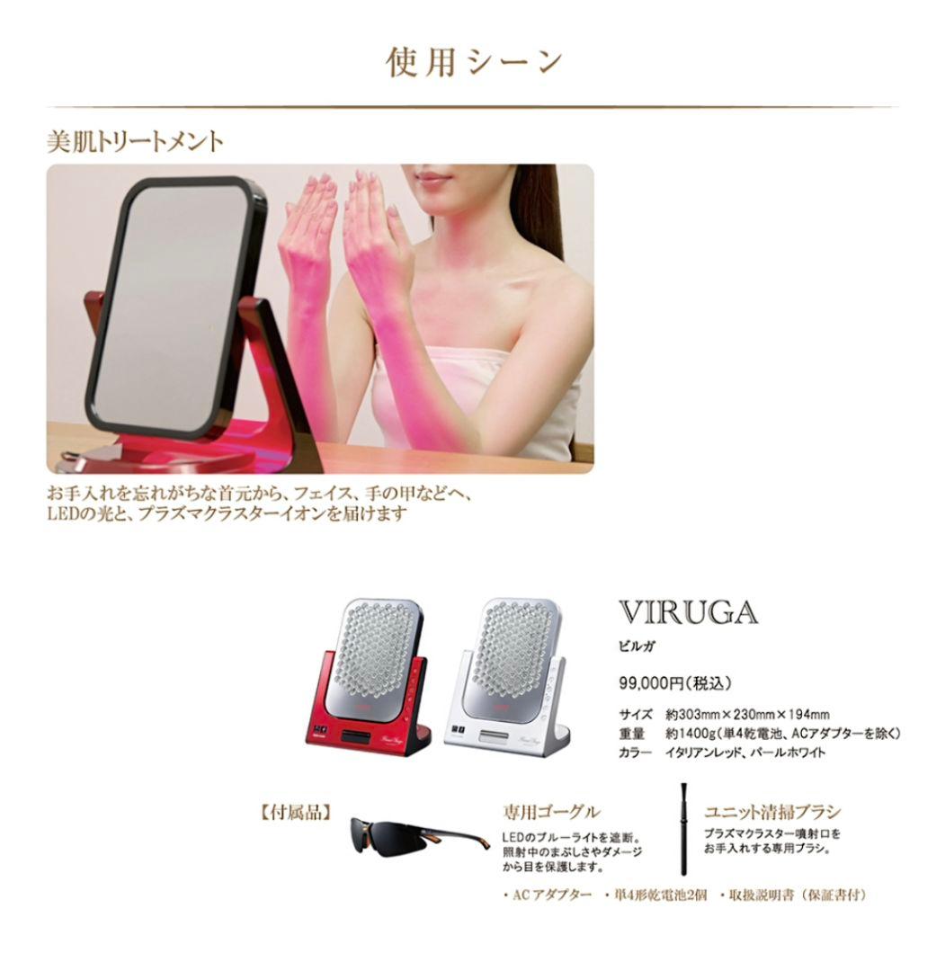 アデランス VIRUGA シャープ 4種LED美容パネル　鏡／定価99,000円
