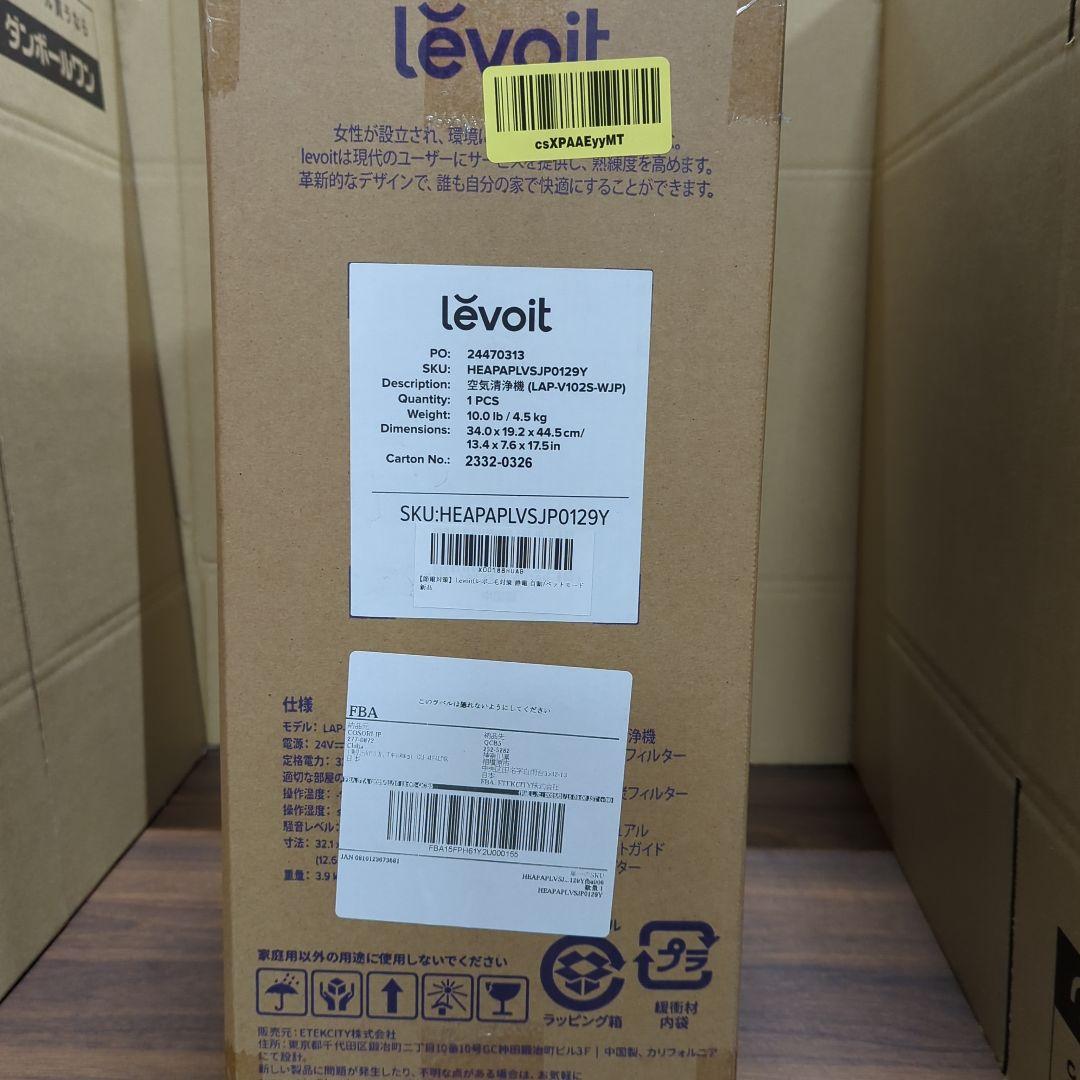 Levoit空気清浄機 ハイグレード Vital 100S 21畳新品