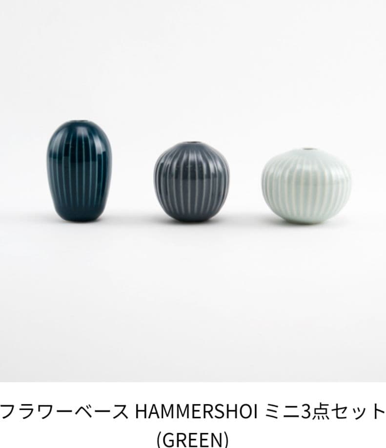 Hammershoi ミニ花瓶 3点セット　北欧インテリア