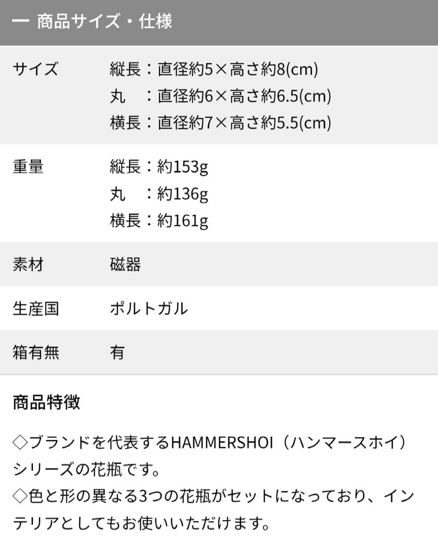 Hammershoi ミニ花瓶 3点セット　北欧インテリア