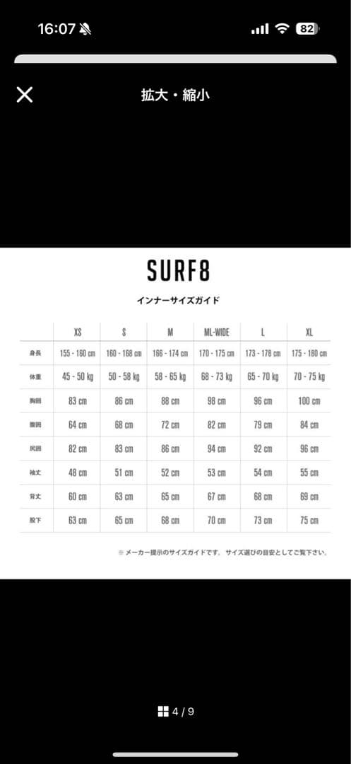 【極美品】SURF8 マグマコア　裏起毛　冬用インナー　Sサイズ