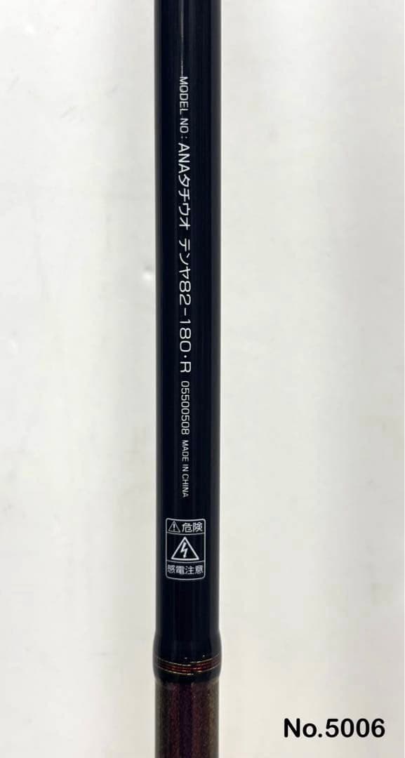 No.5006 ANALYSTAR タチウオテンヤ 82-180•R