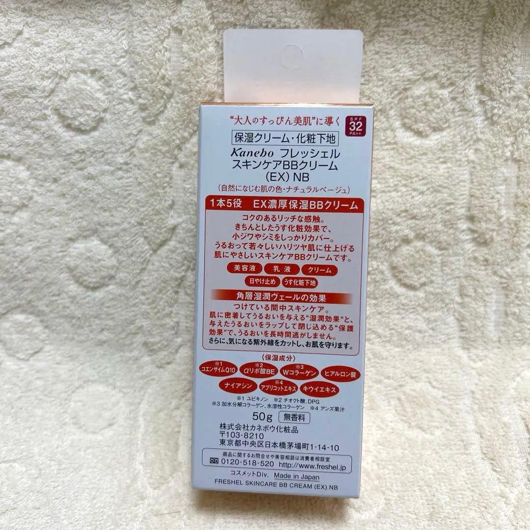 ＜カネボウ＞フレッシェル BBクリーム