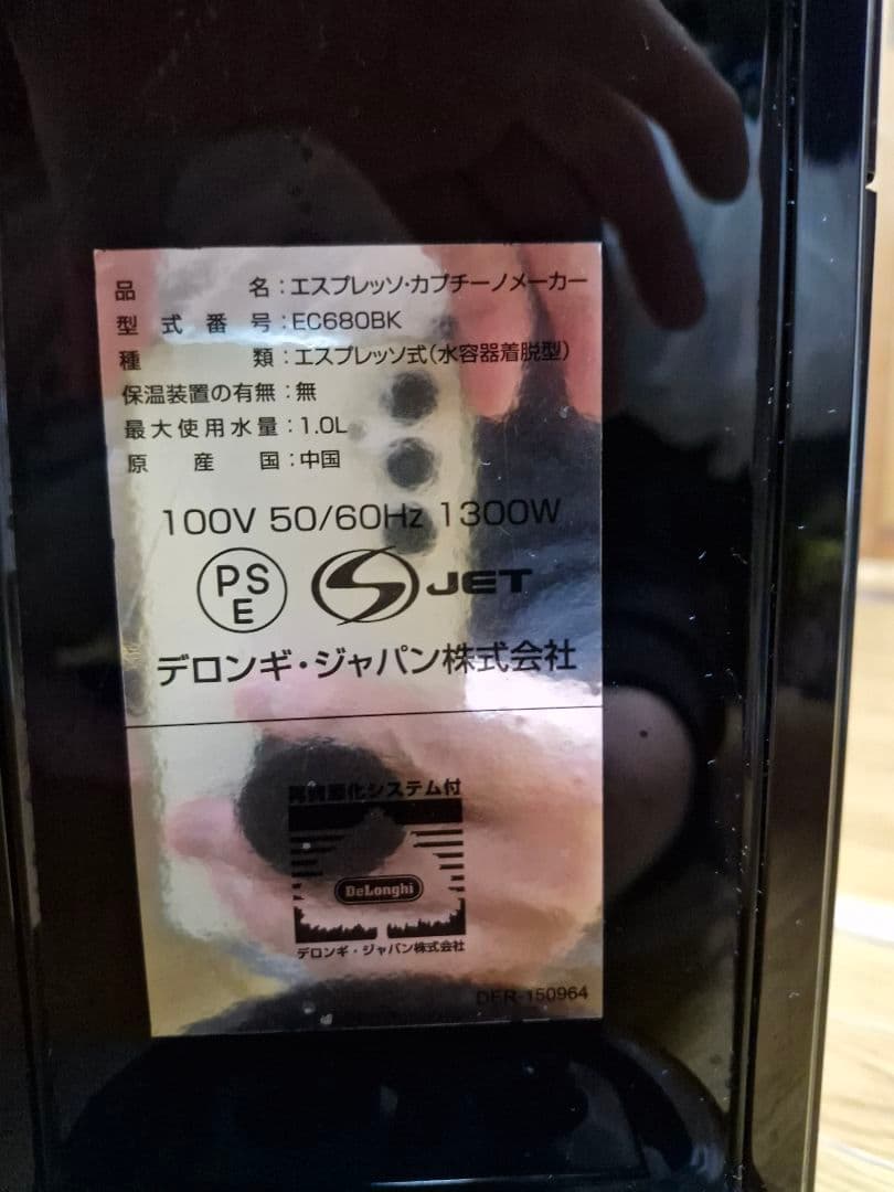 DeLonghi　EC 680