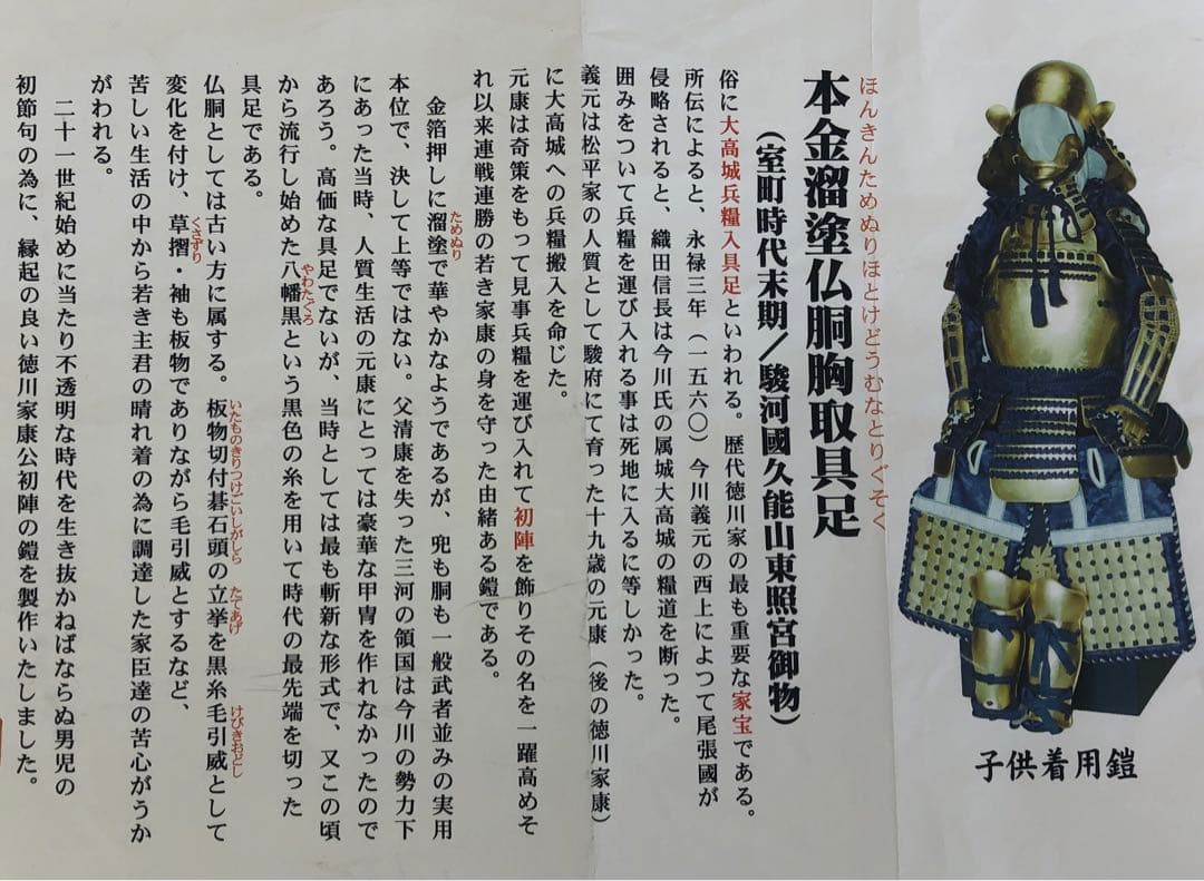 五月人形　着用鎧 armor 徳川家康初陣　本金溜塗仏胴胸取具足　子供用本物志向