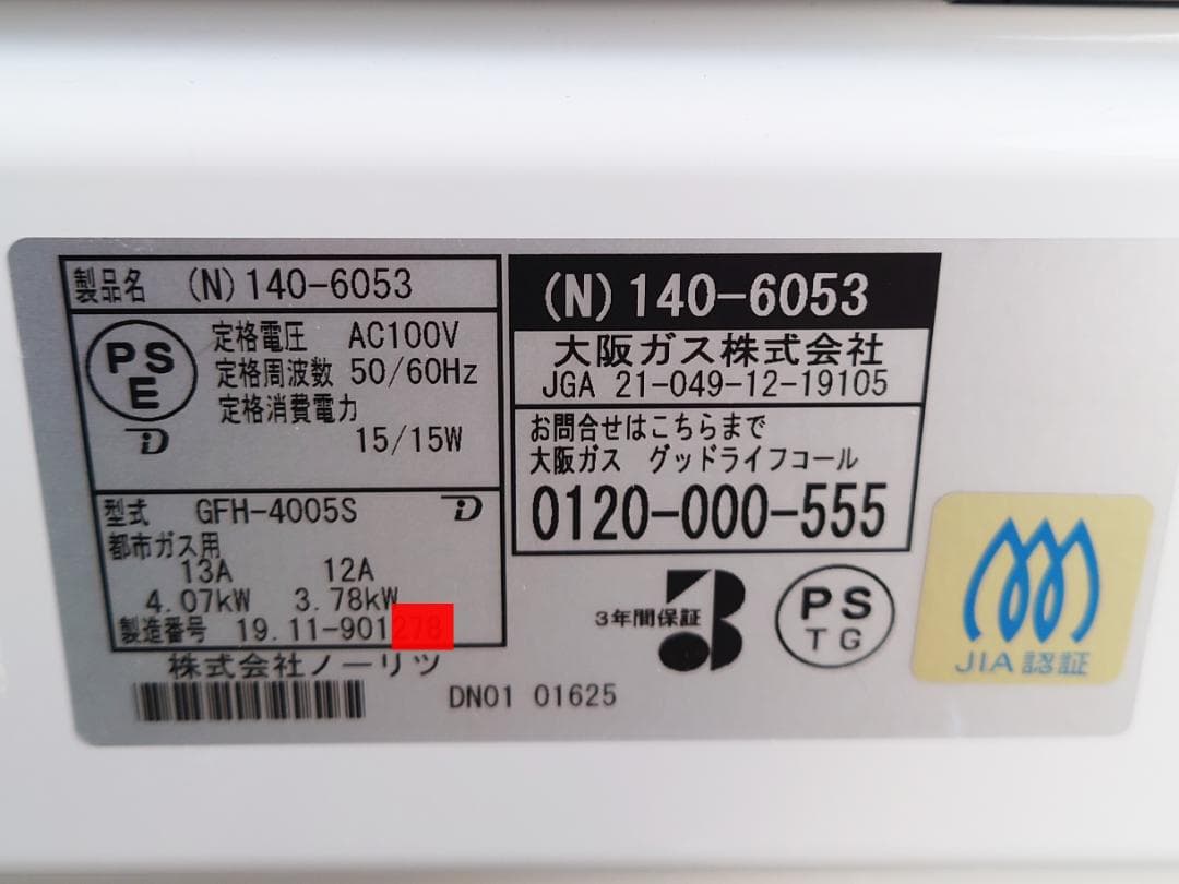 2019年製 NORITZ ガスファンヒーター GFH-4005S 都市ガス