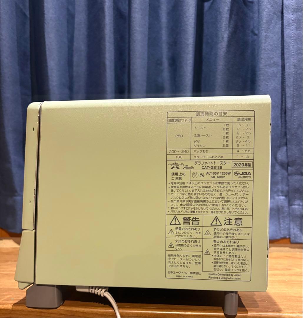 【超美品】#アラジン #グラファイトグリル・トースター2枚焼　ピスタチオグリーン