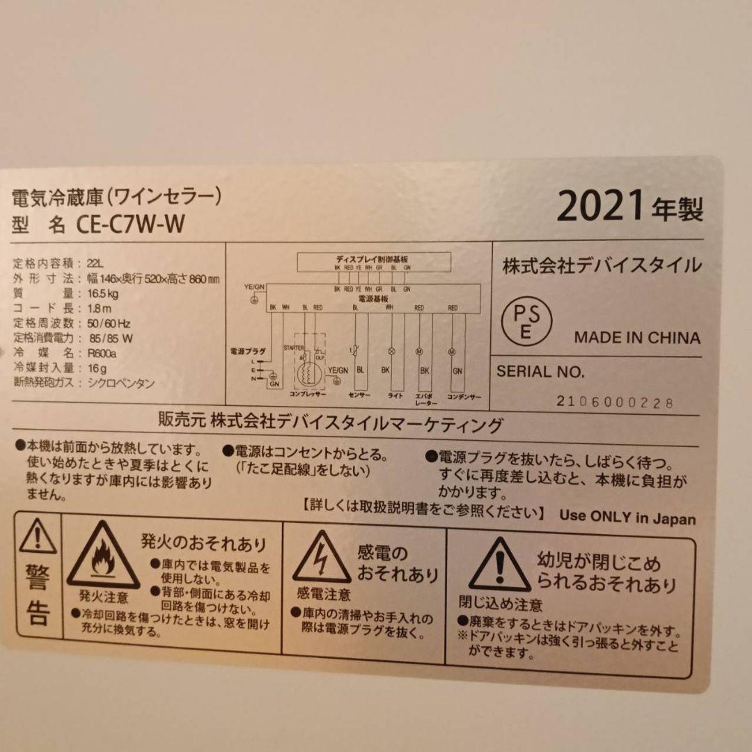 デバイスタイル deviceSTYLE ワインセラー 7本収納用