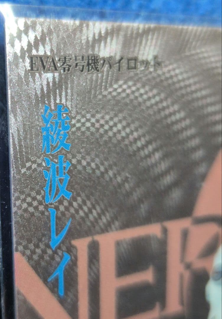 新世紀エヴァンゲリオン　新劇場版　破 カードダス　SSSP　0003　綾波レイ