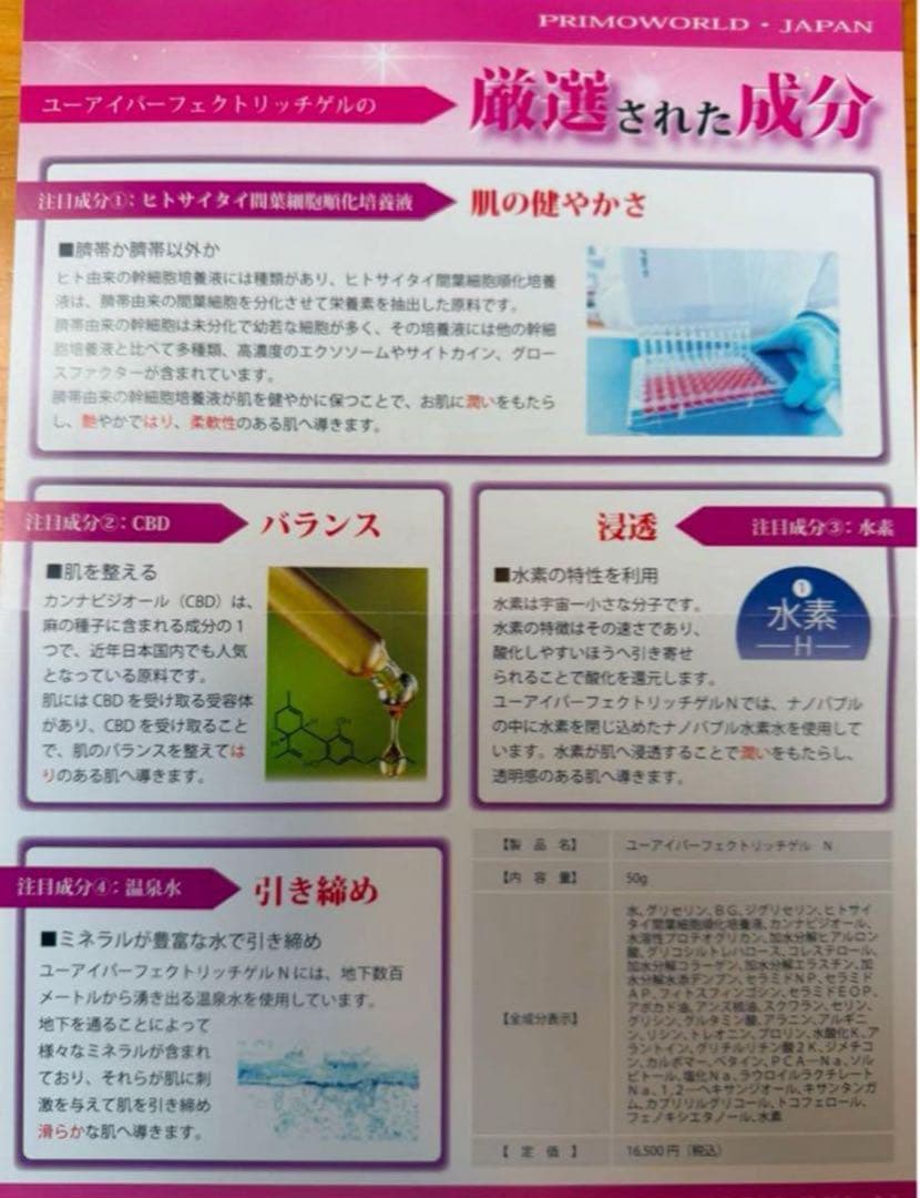 新品未使用！ユーアイパーフェクトリッチゲルN 3個セット