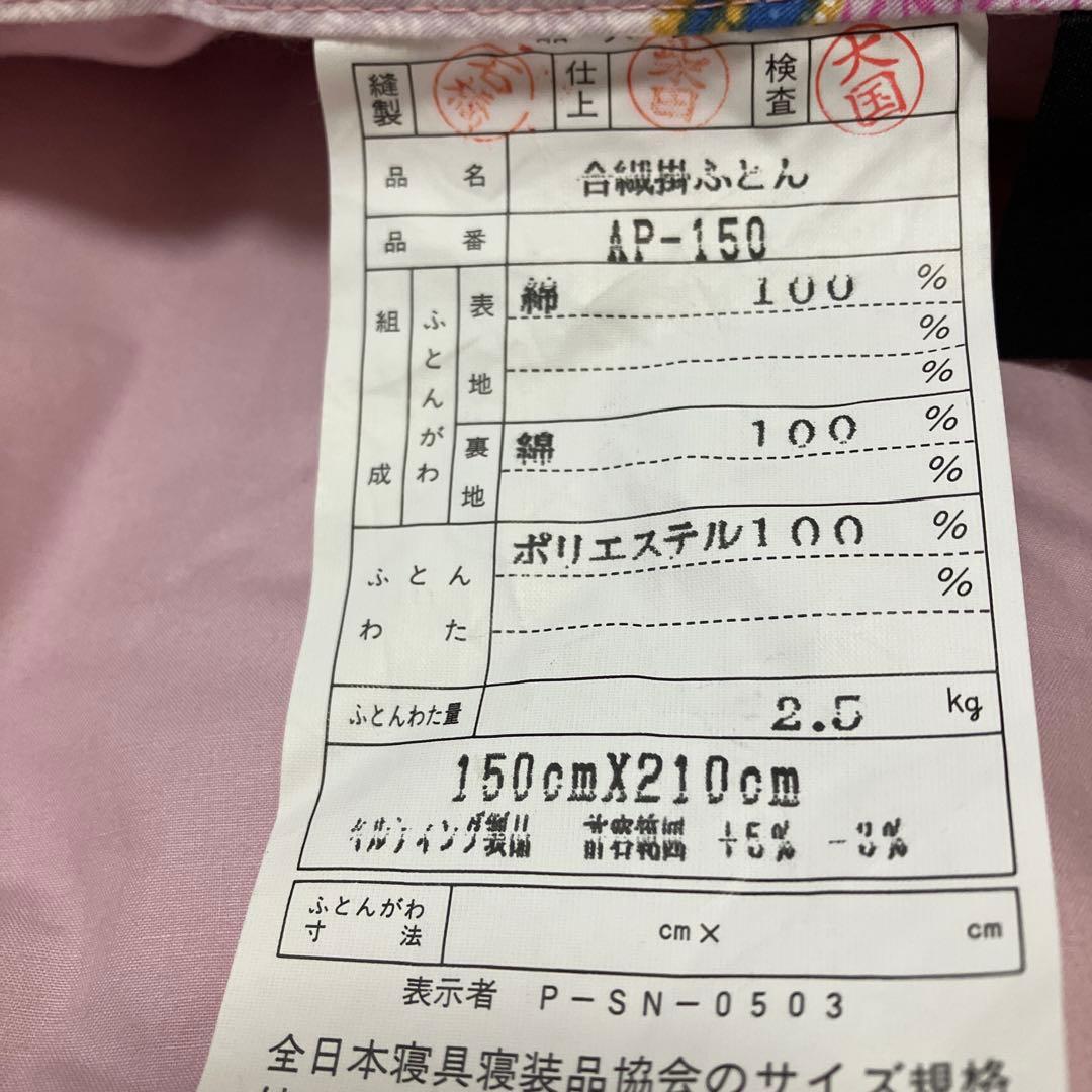 シングル　掛け布団