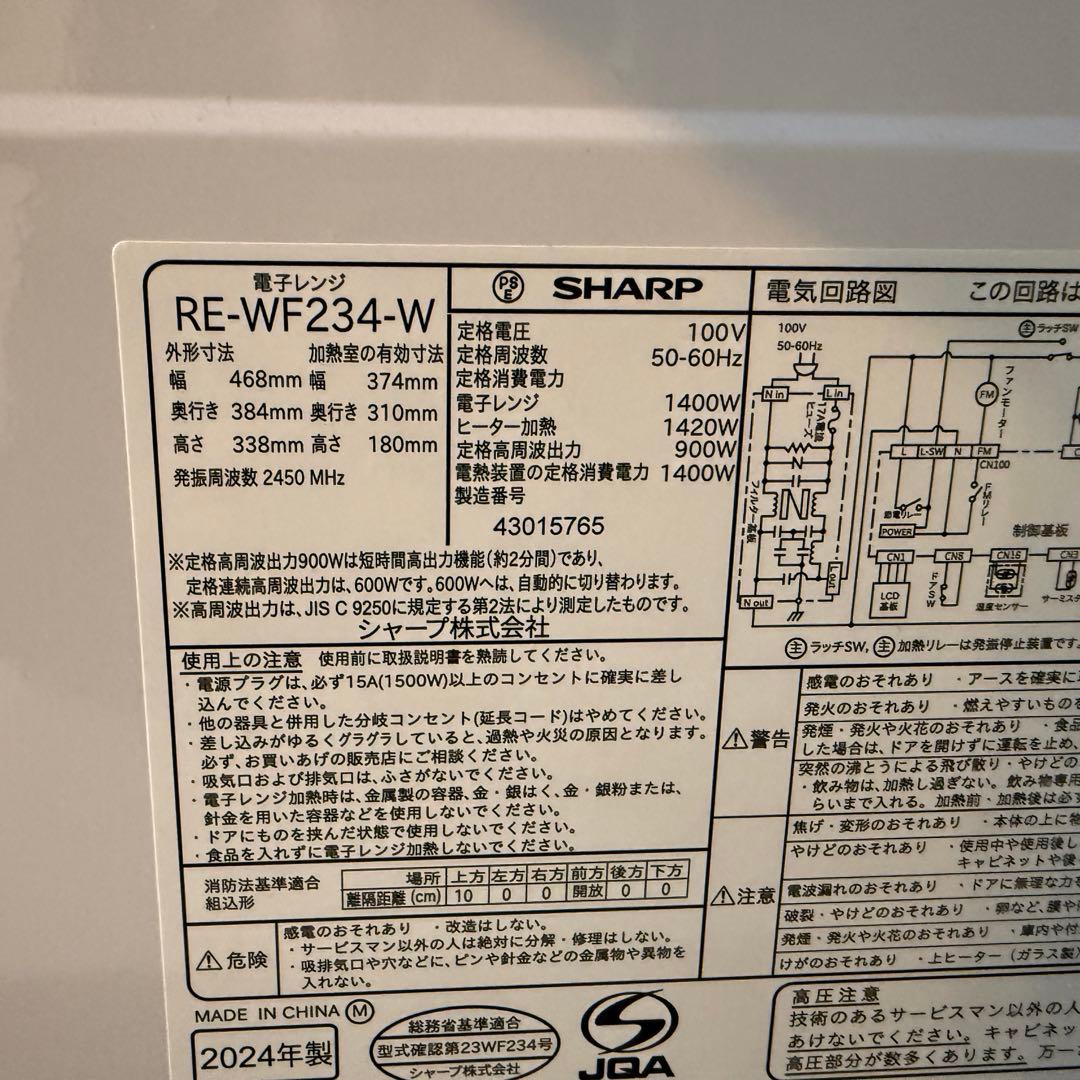 【美品】シャープ 過熱水蒸気オーブンレンジ PLAINLY RE-WF234-W