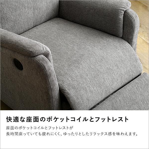 【送料無料】1人掛け電動リクライニングソファ ファブリック ドイツOKIN社製