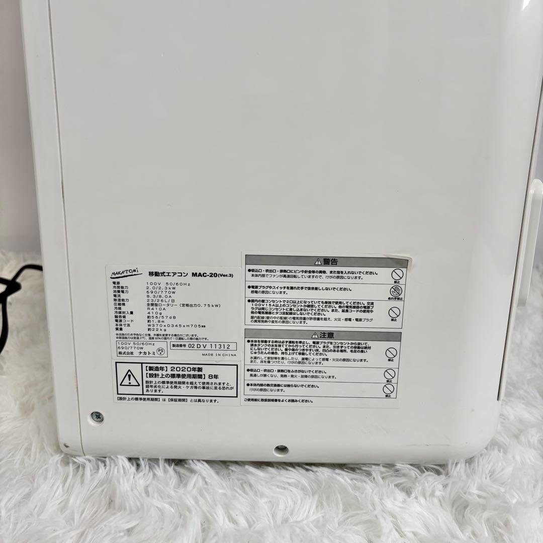 【美品】ナカトミ 移動式エアコン MAC-20 2020年製