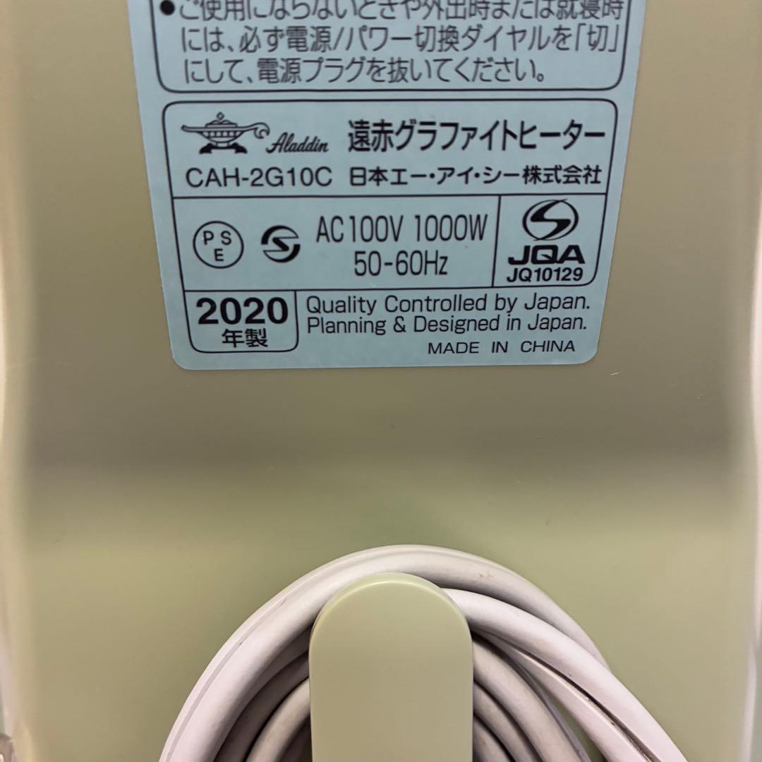 Aladdin アラジン 遠赤グラファイトヒーター CAH-2G10C