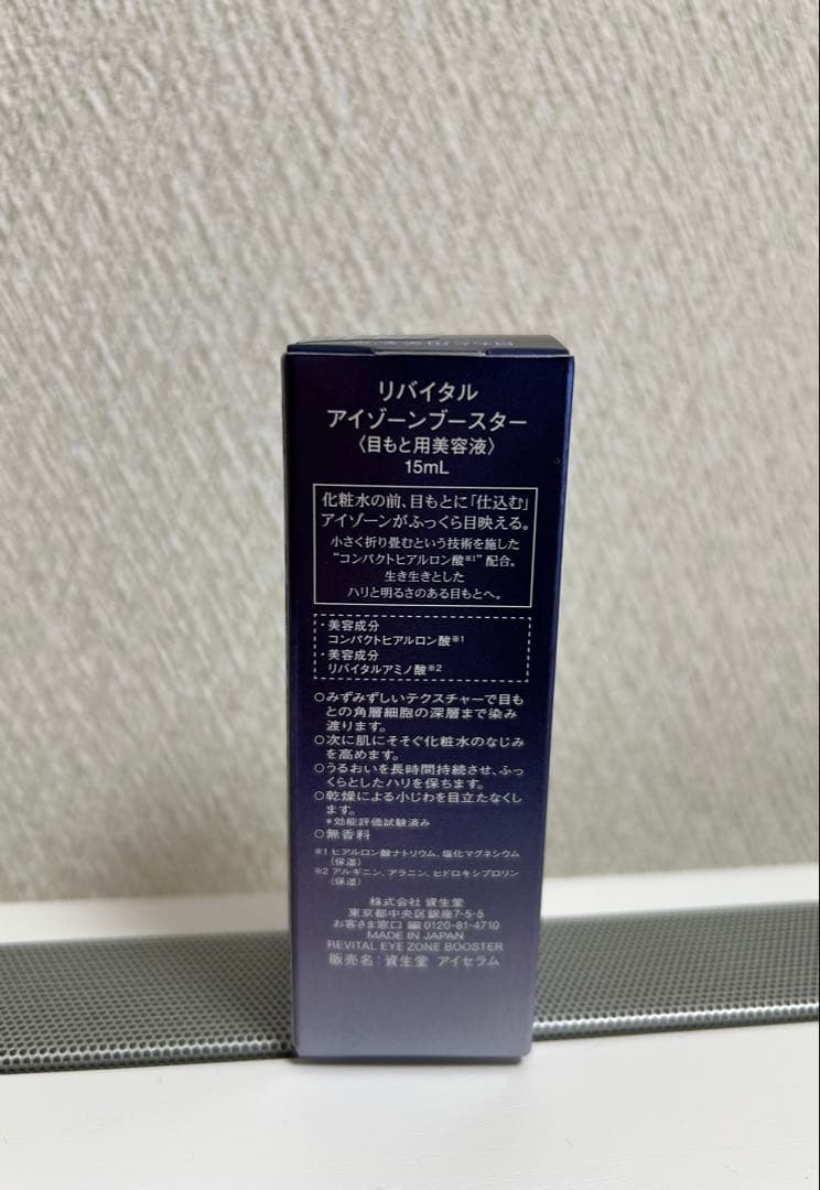 【新品未開封】リバイタルアイゾーンブースター〈目もと用美容液〉15ml