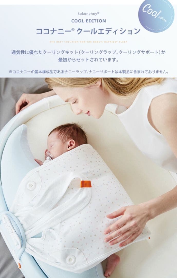 【正規品】ココナニー クールエディション 箱 説明書付き