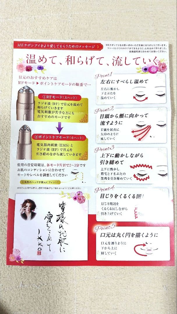 meラボンアイ IKKO