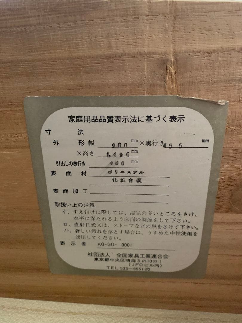 レトロ　ミッキーマウス　木製タンス　チェスト　昭和